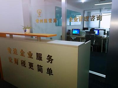 常州账管家企业管理咨询 专业赋能，助力企业稳健发展